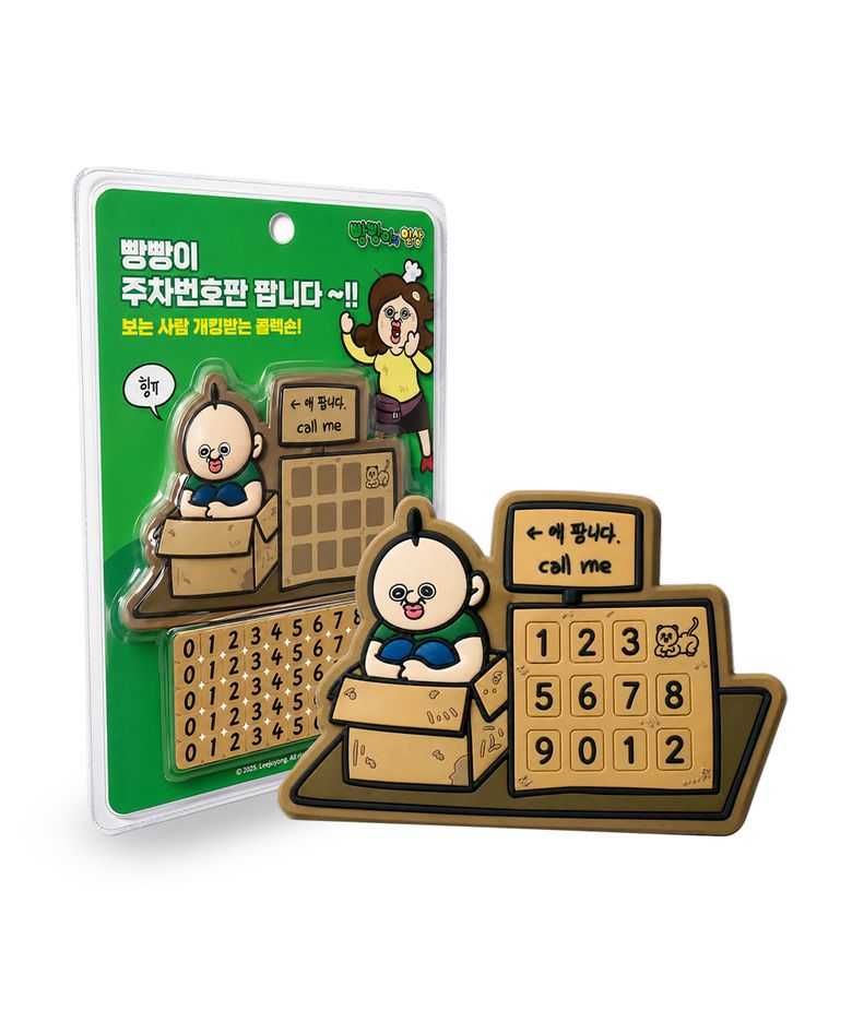 빵빵이의 일상 빵빵이 팝니다 에폭시 주차번호판