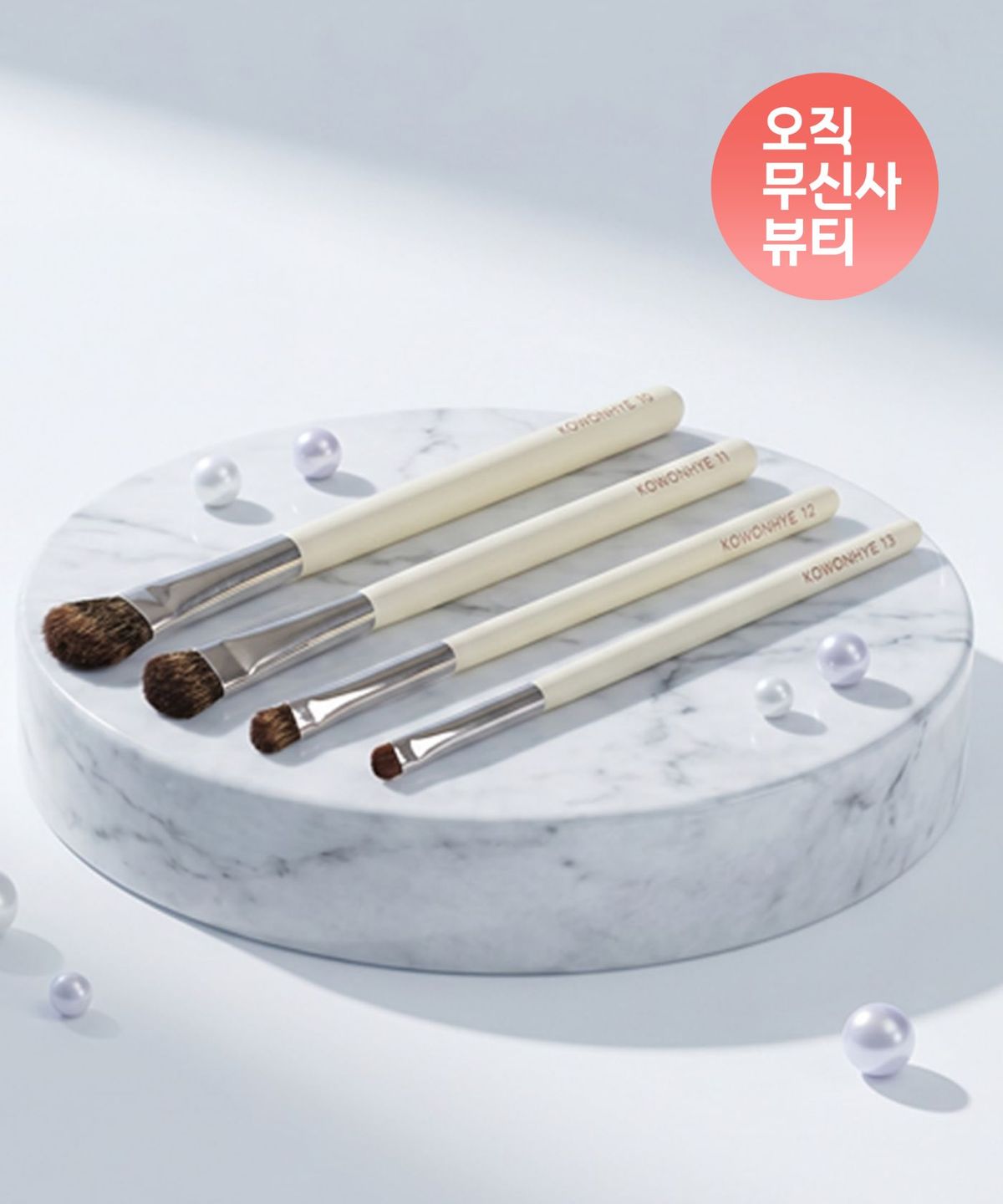 머스테브(MUSTAEV) [SET] 고원혜  천연모 에센셜 브러쉬 4종(NO.10~13)