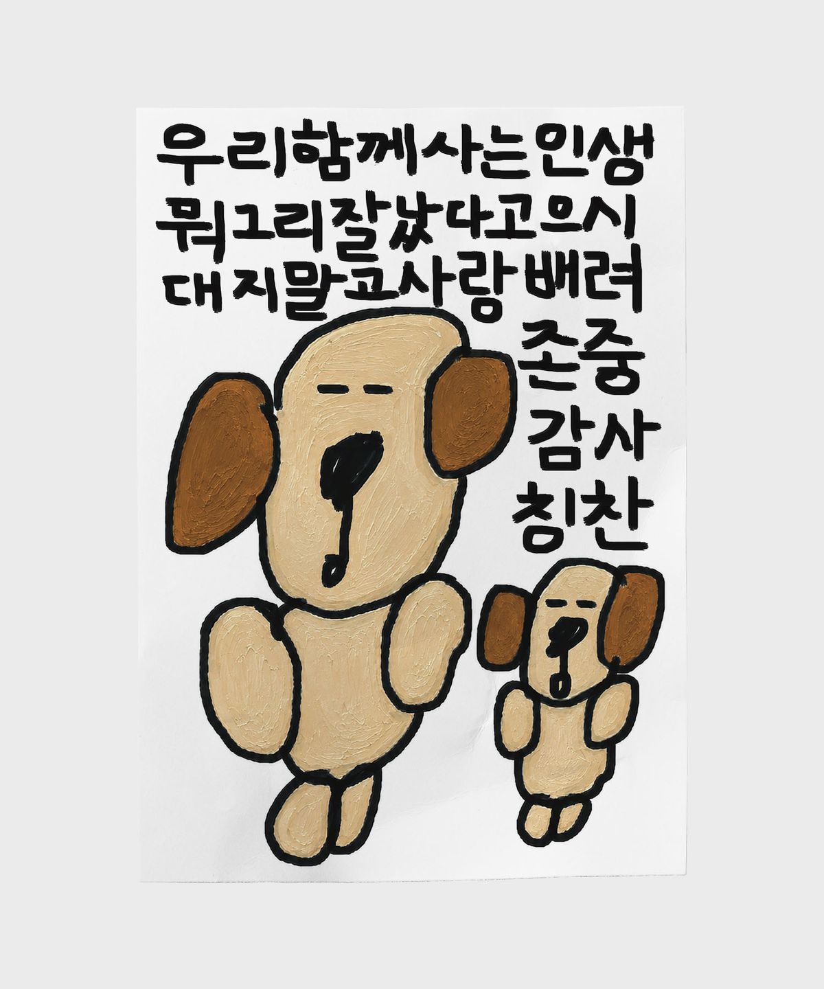 드로잉페이퍼(DRAWINGPAPER) A3 포스터 - 으시대지마