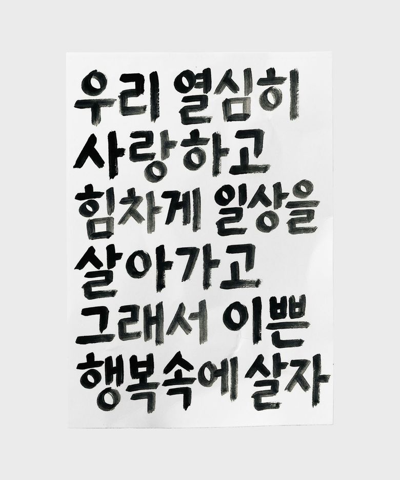 A3 포스터 - 이쁜행복속(텍스트)