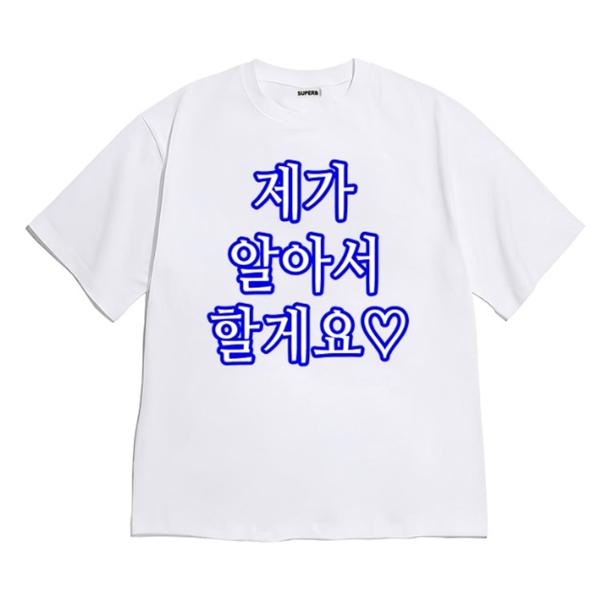 8톤트럭케이스(8TONTRUCK) [반팔티셔츠 알아서할게요]남여공용 오버핏