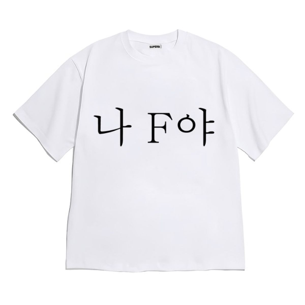 8톤트럭케이스(8TONTRUCK) [반팔티셔츠 나에프야]남여공용 오버핏