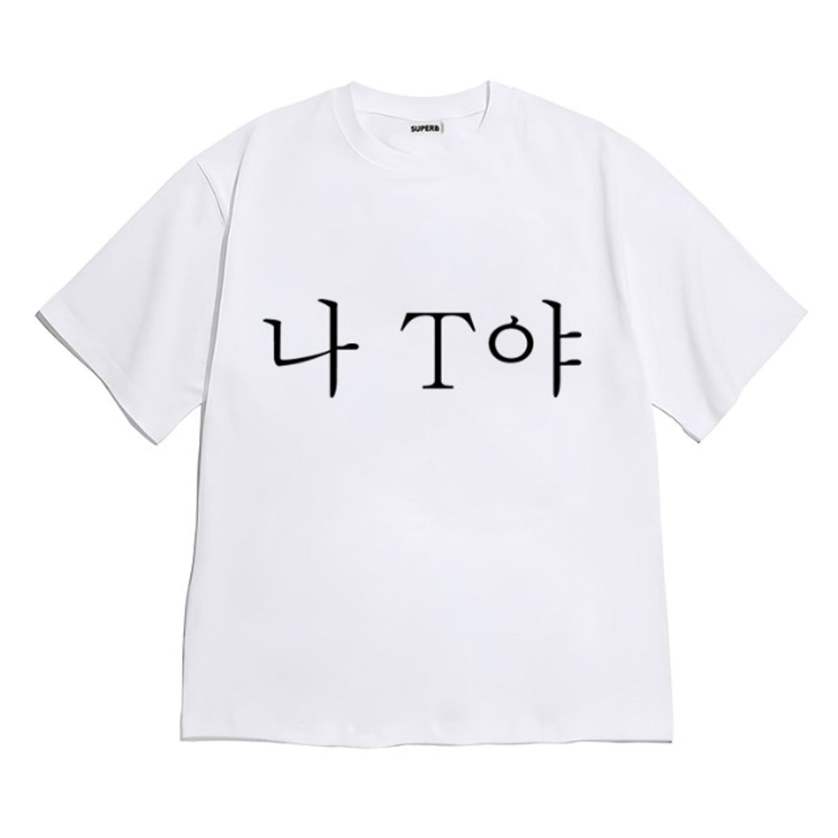 8톤트럭케이스(8TONTRUCK) [반팔티셔츠 나티야]남여공용 오버핏