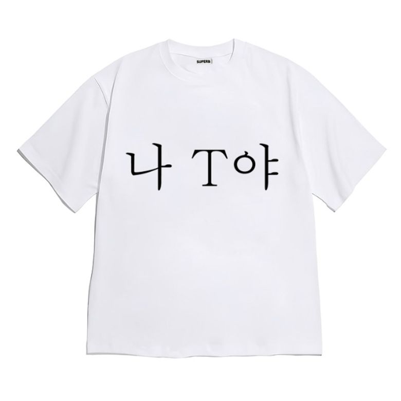 [반팔티셔츠 나티야]남여공용 오버핏