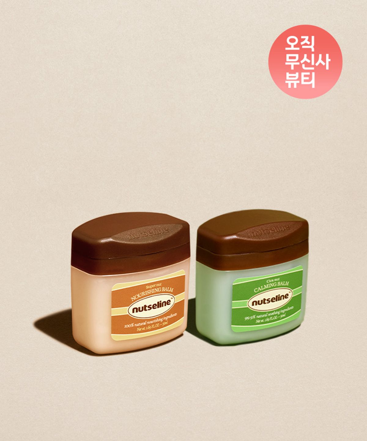 넛세린(NUTSELINE) 슈퍼 넛 너리싱 밤 50ml + 슈퍼 넛 카밍 밤 50ml
