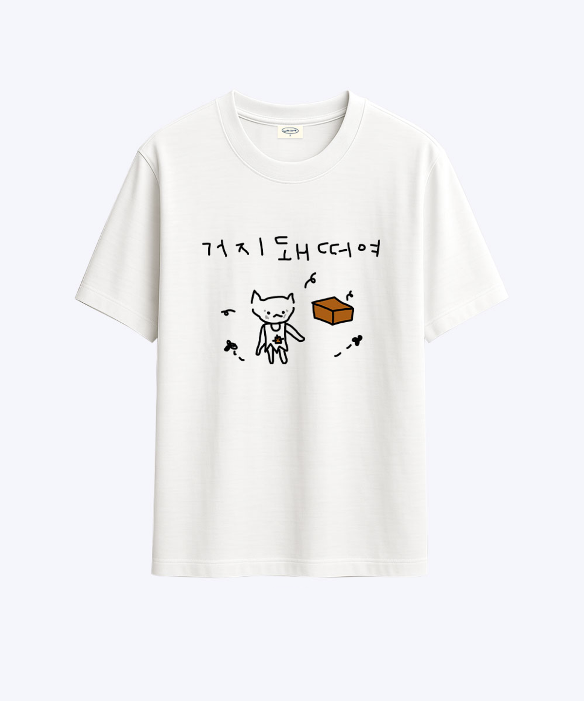 위드썸(WITHSOME) 다중인격 마라고앵이 거지돼떠여 티셔츠