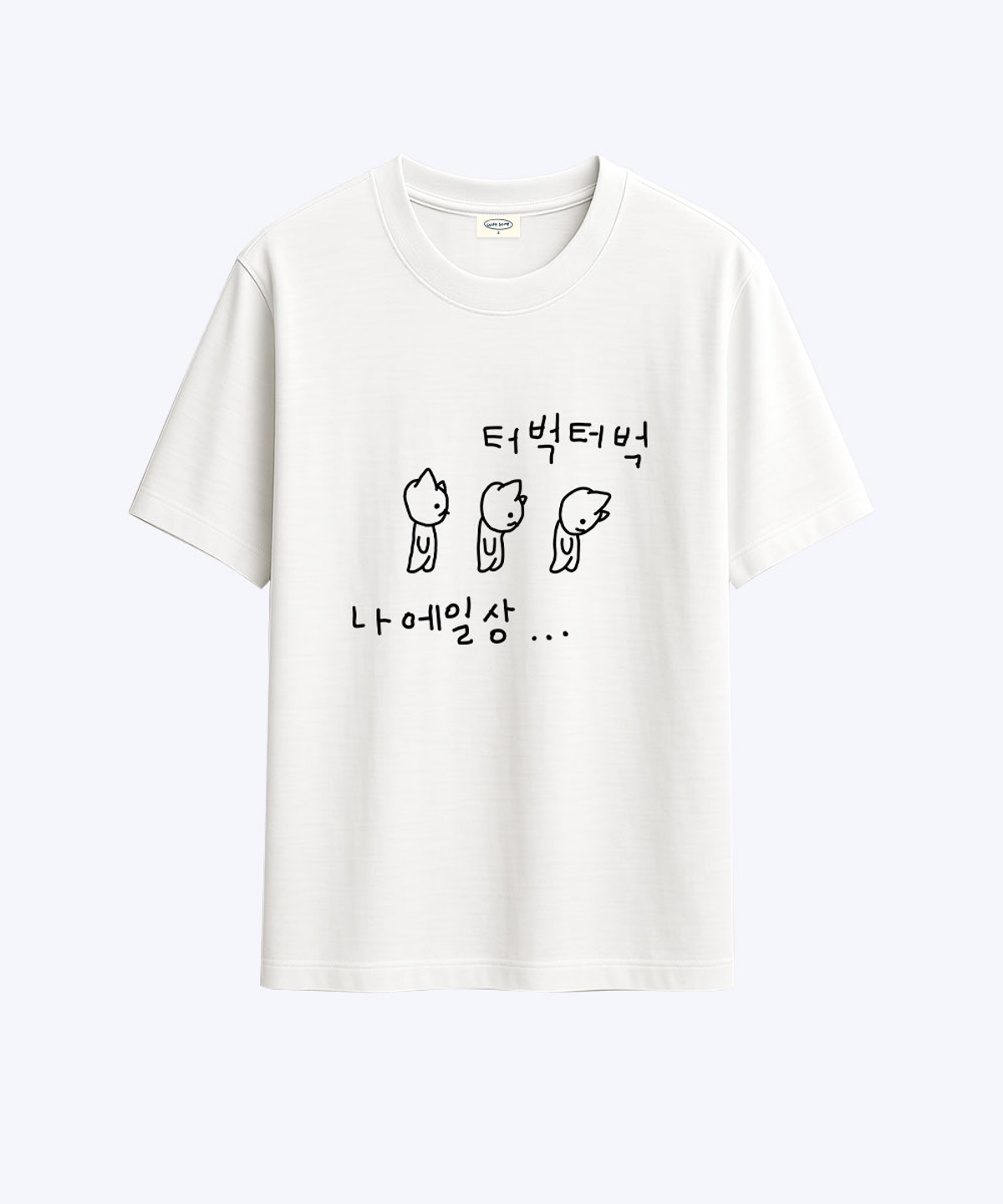 위드썸(WITHSOME) 다중인격 마라고앵이 터벅터벅 티셔츠