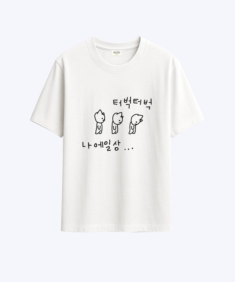 다중인격 마라고앵이 터벅터벅 티셔츠