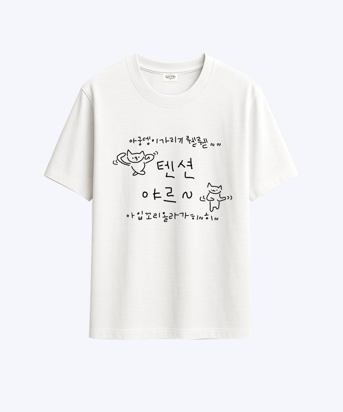 위드썸(WITHSOME) 다중인격 마라고앵이 텐션야르 티셔츠