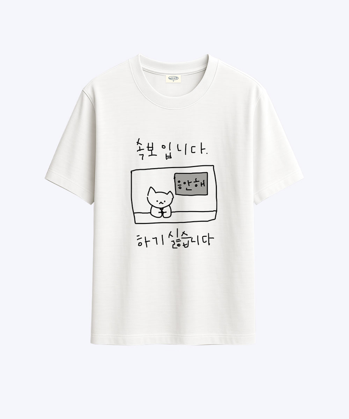 위드썸(WITHSOME) 다중인격 마라고앵이 응안해 티셔츠