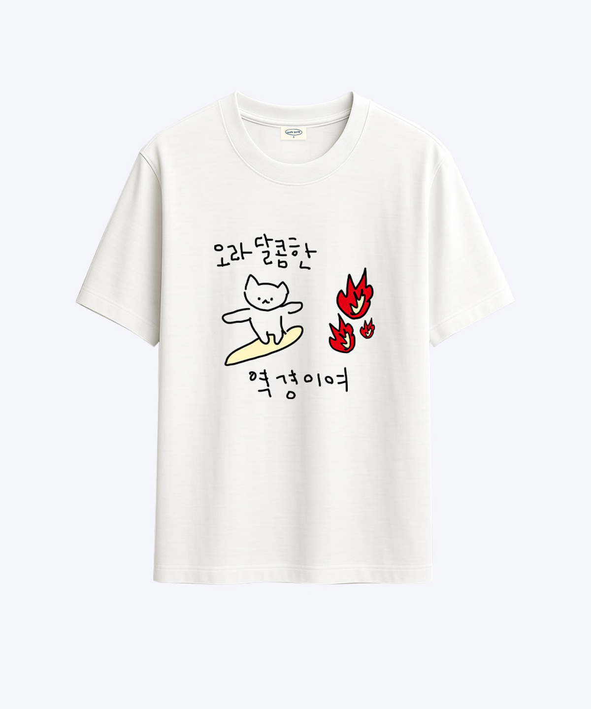 위드썸(WITHSOME) 다중인격 마라고앵이 역경이여 티셔츠