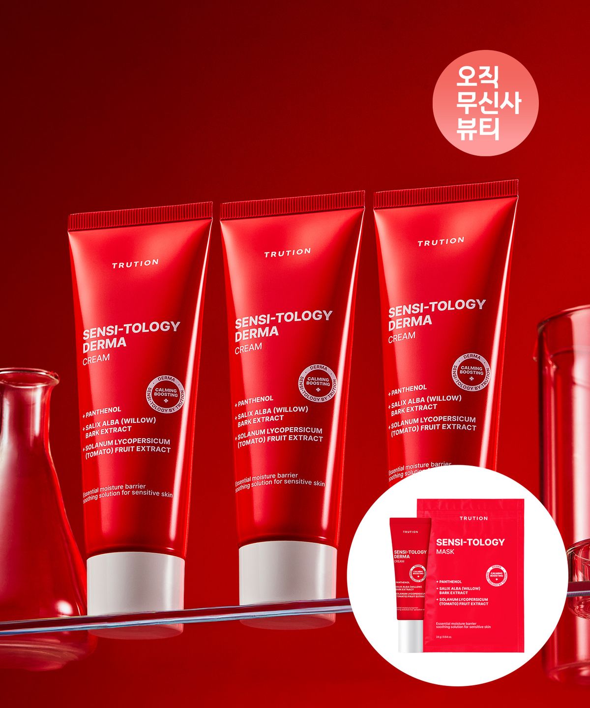 트루션(TRUTION) 센시톨로지 더마 장벽크림 80mlx3개(+ 증정용 크림 10ml / 마스크팩 1매 )