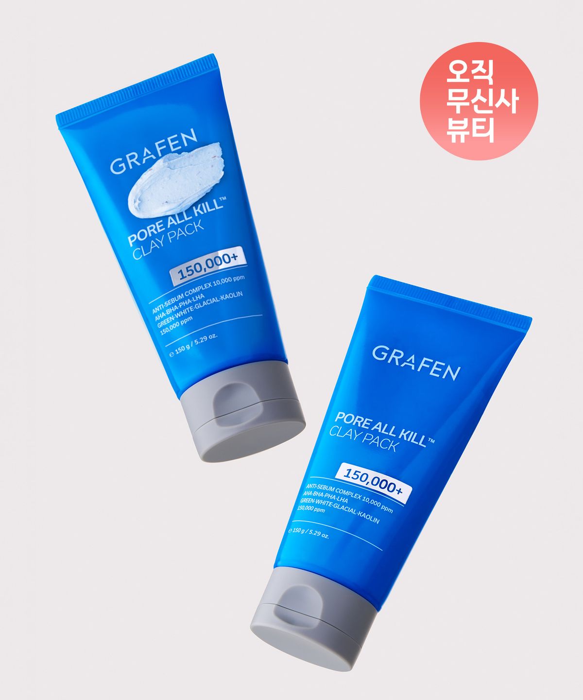 그라펜(GRAFEN) [2PACK] 포어 올킬 타이트닝 클레이팩 150g