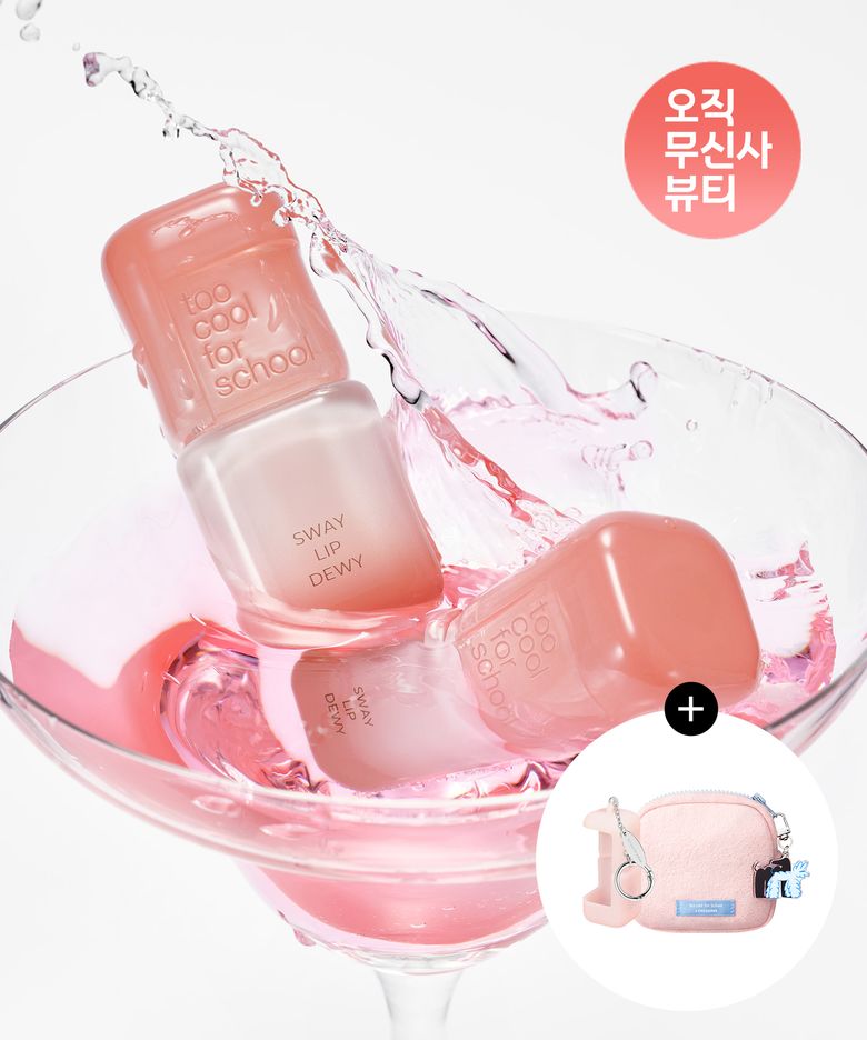 [2pack] 스웨이 립 벨벳 & 스웨이 립 듀이 (+키링케이스/파우치)