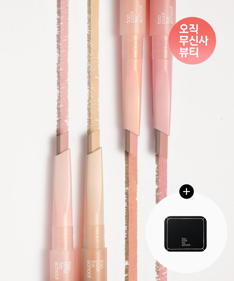 투톤 볼륨 라이너 (+오브제미러)