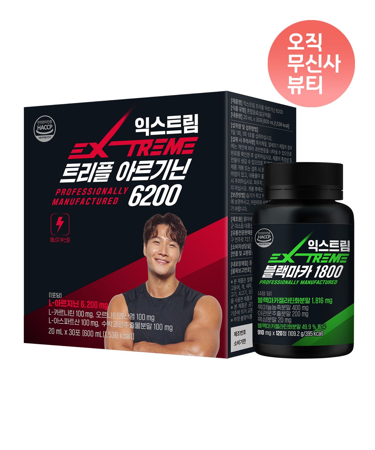 익스트림(EXTREME) [1개월 SET] 트리플아르기닌 6200 + 블랙마카 1800 (1개월분) +쇼핑백 증정