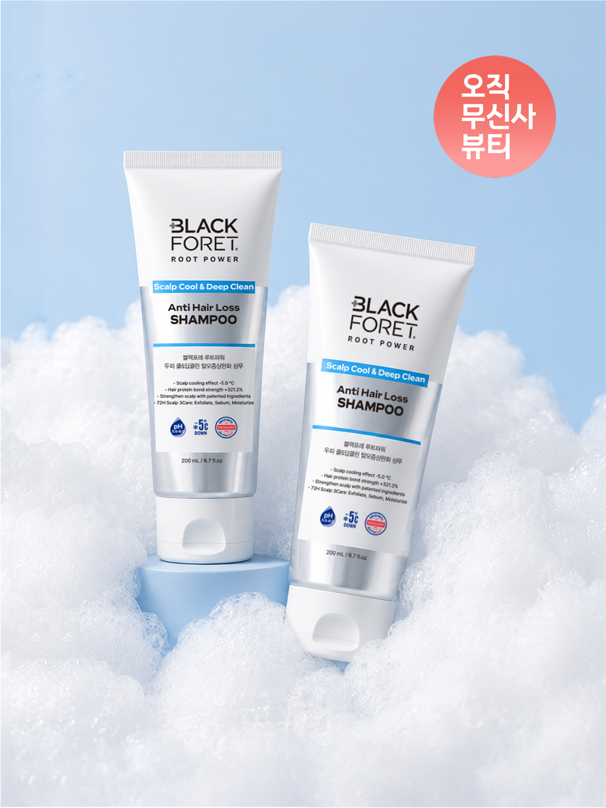 블랙포레(BLACKFORET) [탈모증상완화] 루트파워 쿨&딥클린 탈모샴푸 200ml*2개