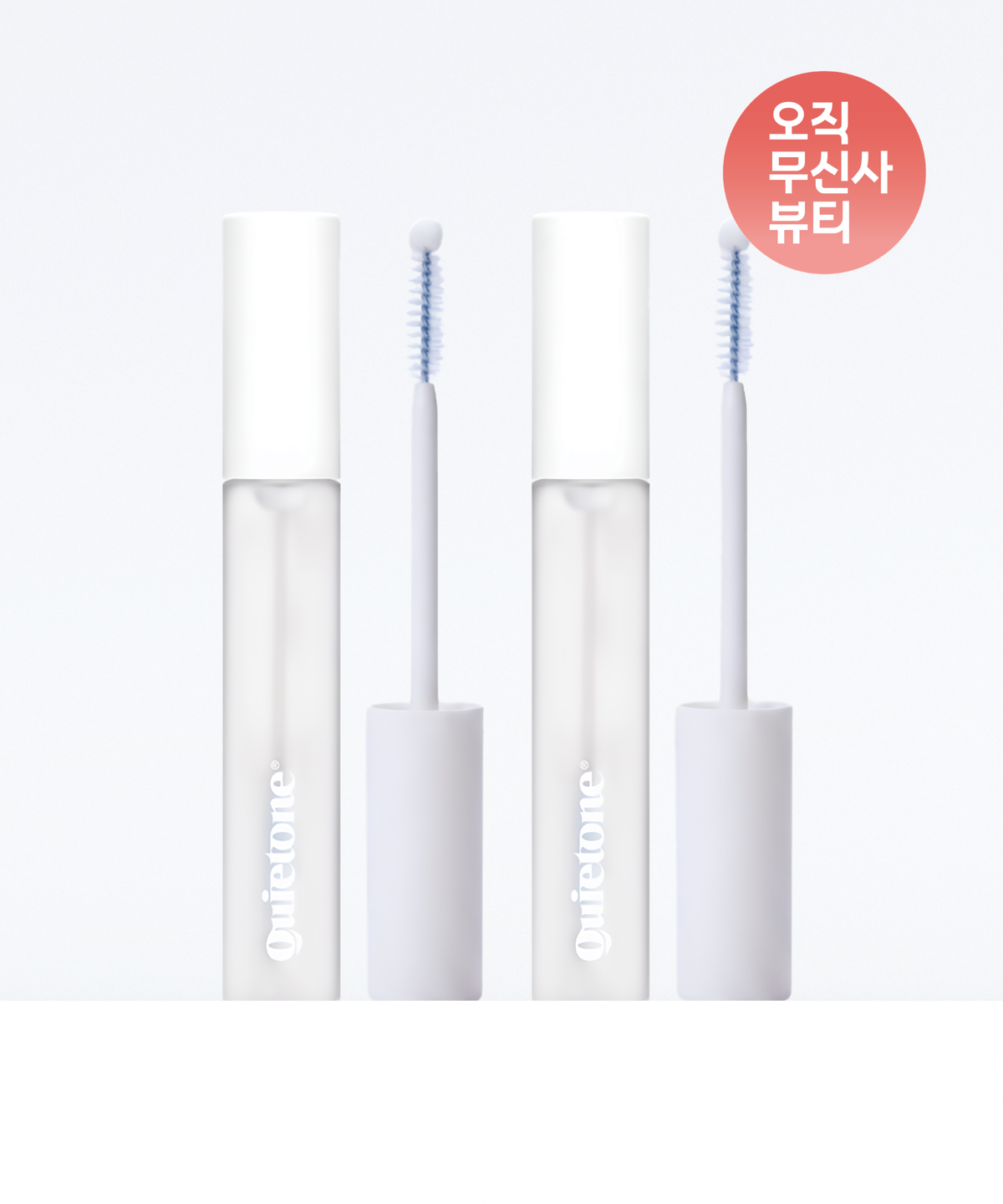 콰이어톤(QUIETONE) [2PACK] 하이퍼 퓨얼 래쉬 세럼 2개