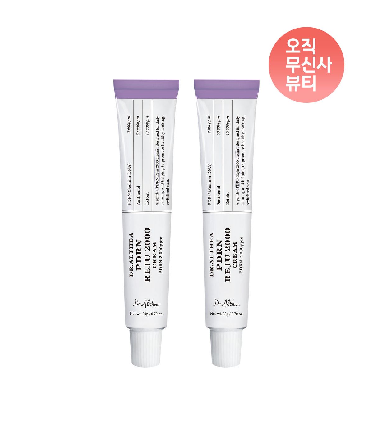 닥터엘시아(DR.ALTHEA) PDRN 리쥬 2000 크림 20g 2개 SET