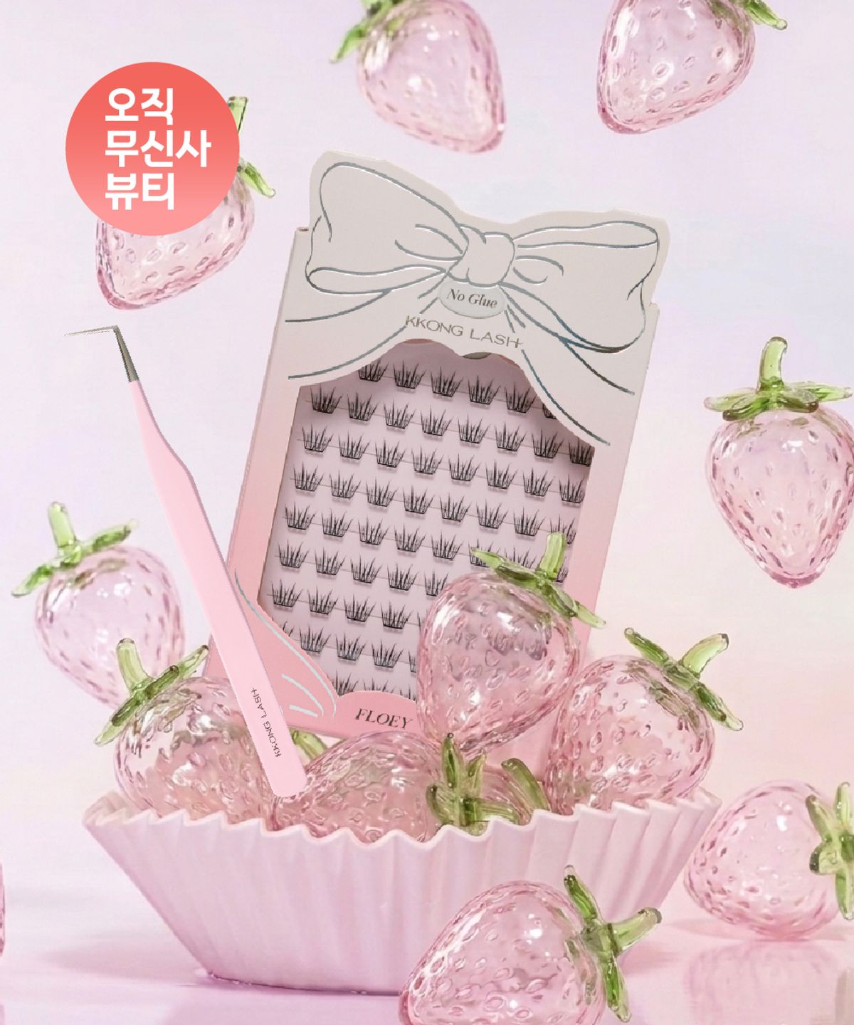 꽁래쉬(KKONGLASH) [SET]노글루 속눈썹 플로이 대용량 + 트위저