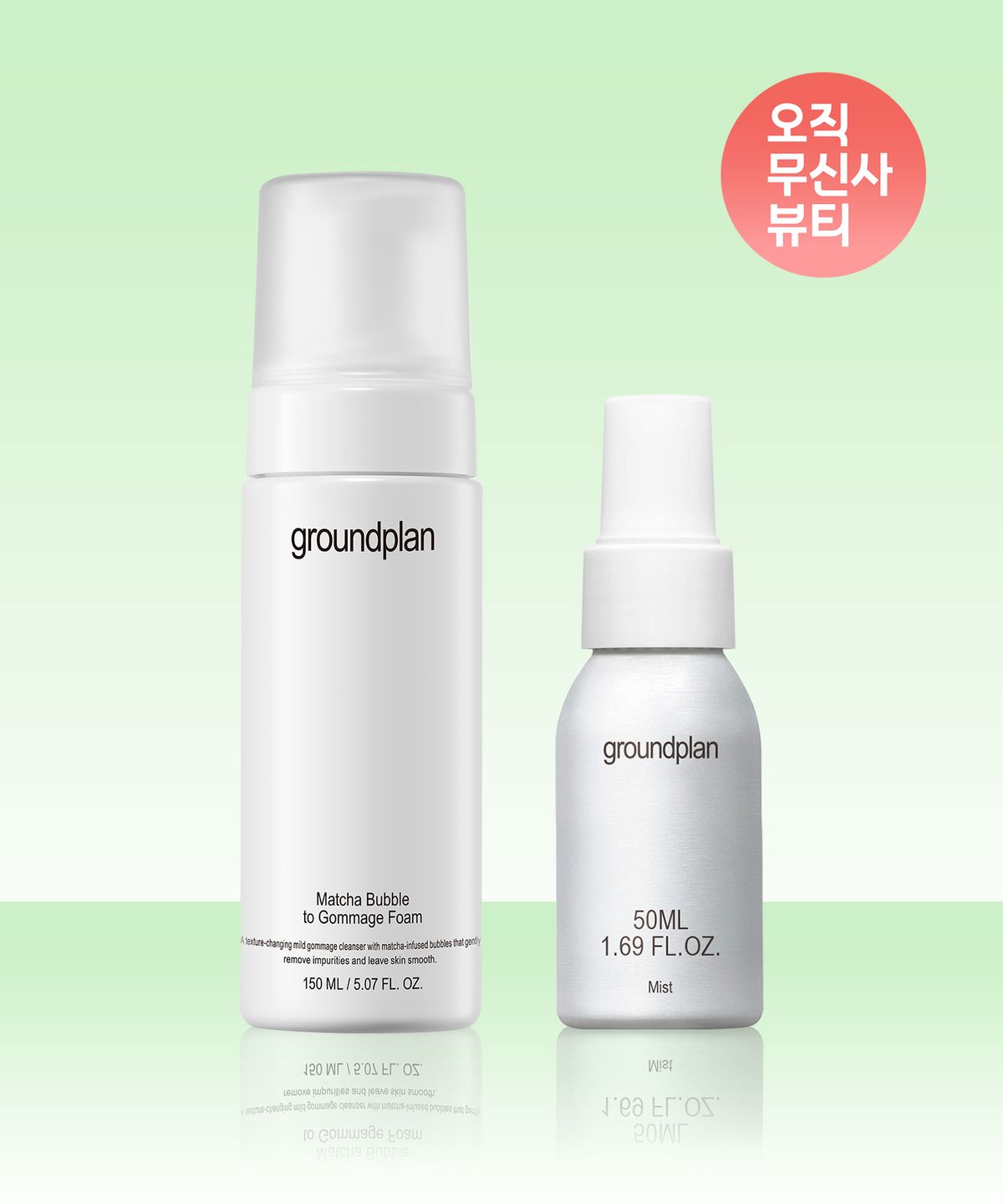 그라운드플랜(GROUND PLAN) 말차 고마쥬 폼 1EA + 미스트 50ml SET