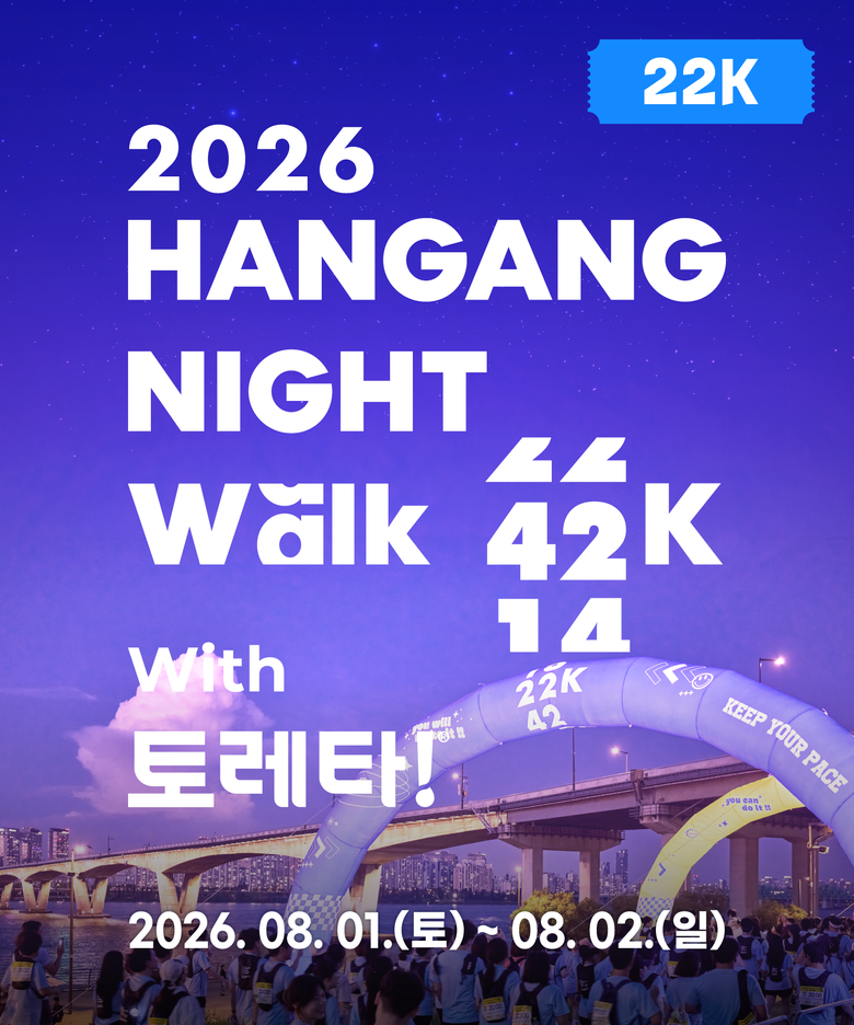 [22K] 2026 한강나이트워크42K with 토레타 정규티켓