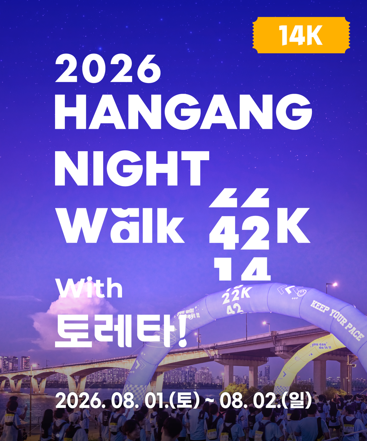 어반스포츠(URBAN SPORTS) [14K] 2026 한강나이트워크42K with 토레타 정규티켓