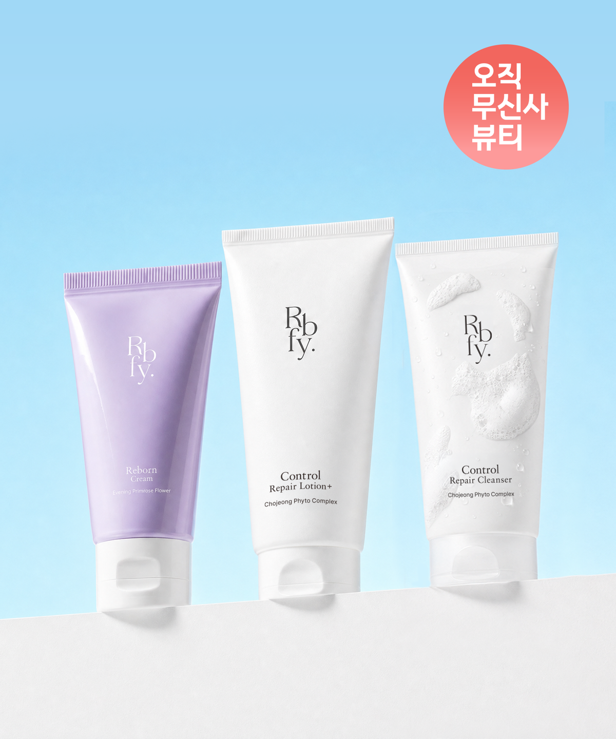리바이포유(RBFY) [SET] 베스트 미니어처 세트 (컨트롤 장벽 로션 50ml + 컨트롤 장벽 클렌저 30ml + 리본 속광 크림 30ml)
