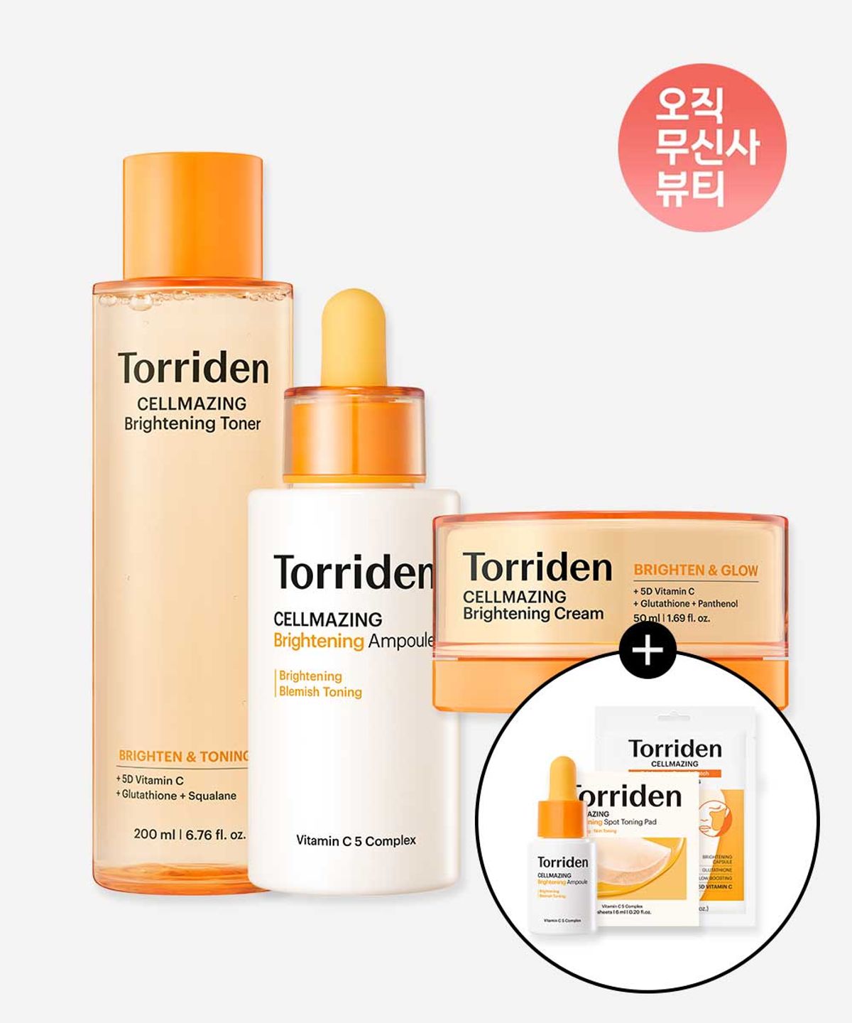 토리든(TORRIDEN) [3종 SET] 셀메이징 비타C 브라이트닝 토너 200ml+ 크림 50m+앰플 30ml (+비타앰플 10ml+캡슐패치 1매입+비타 패드 2매입 증정)