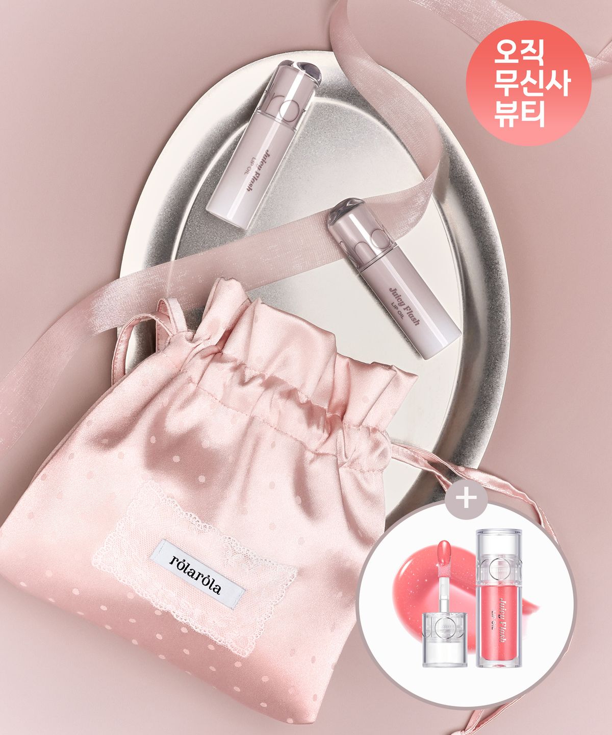 롬앤(ROM&ND) [롬앤X로라로라] 쥬시 플래시 립 오일+도트 새틴 백 (+ 미니 립오일 증정)
