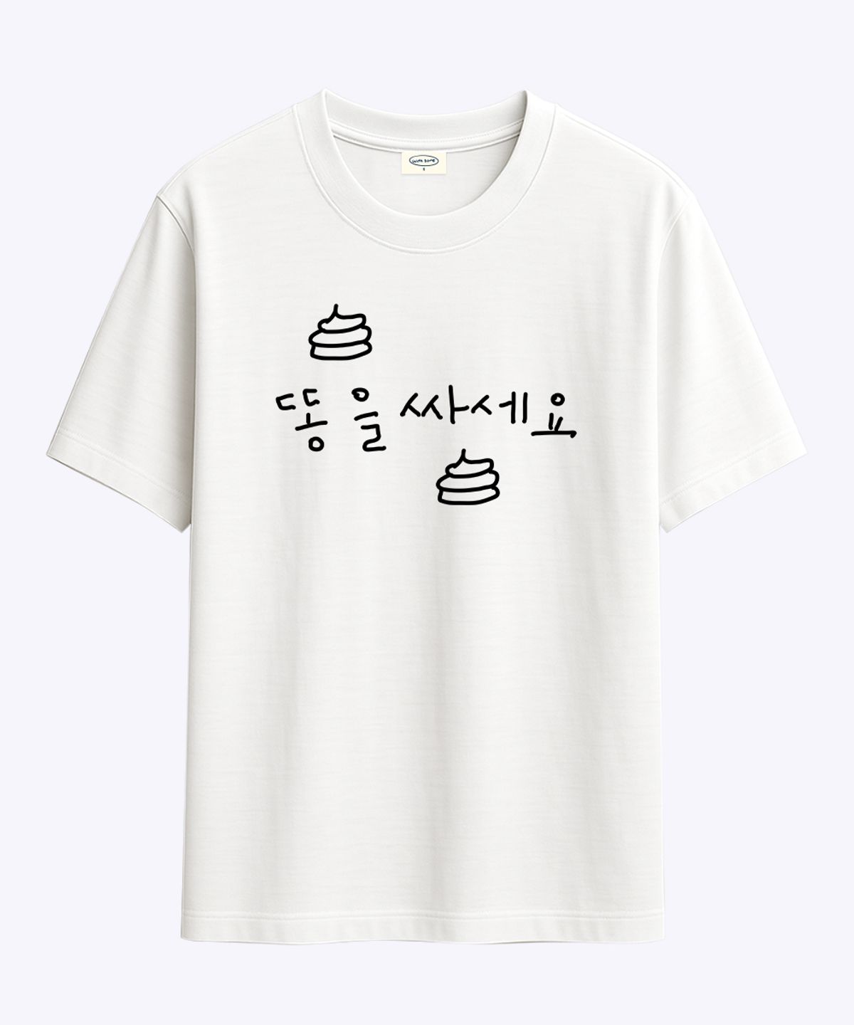 위드썸(WITHSOME) [withsome made]똥을 싸세요 티셔츠
