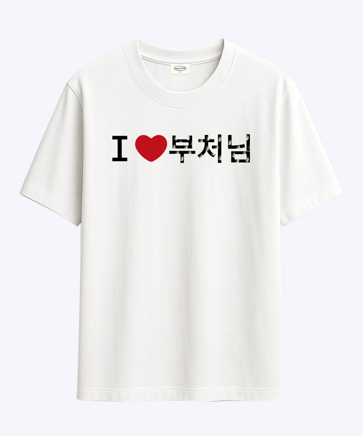 위드썸(WITHSOME) [withsome made]러브포맷 아이러브 부처님 티셔츠