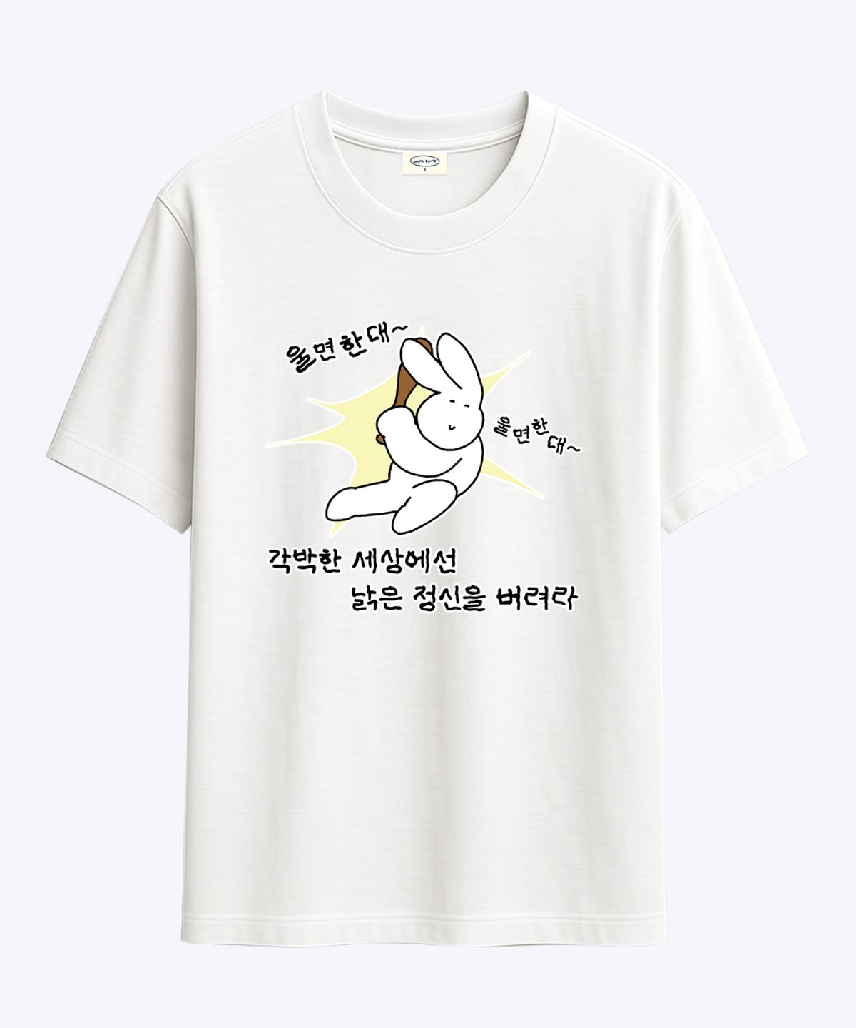 위드썸(WITHSOME) [withsome made]울면한대 울면한대 티셔츠