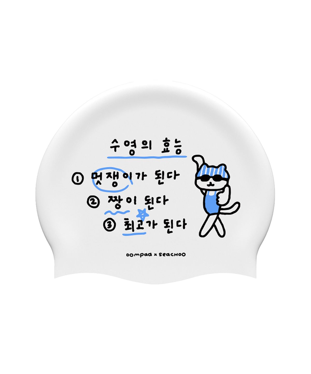 움파(OOMPAA) [세아추] 수영의 효능 실리콘 수모
