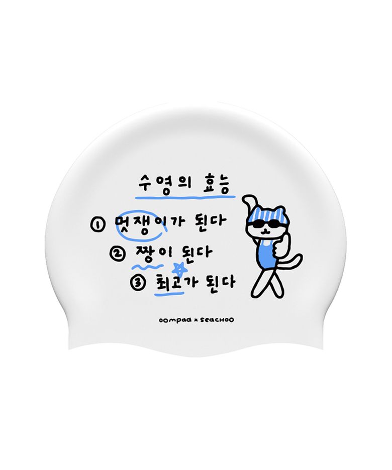 [세아추] 수영의 효능 실리콘 수모