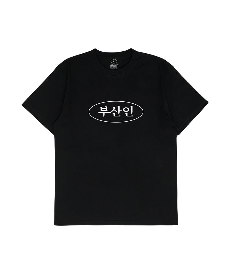 [MEME] 부산인 Tee Black