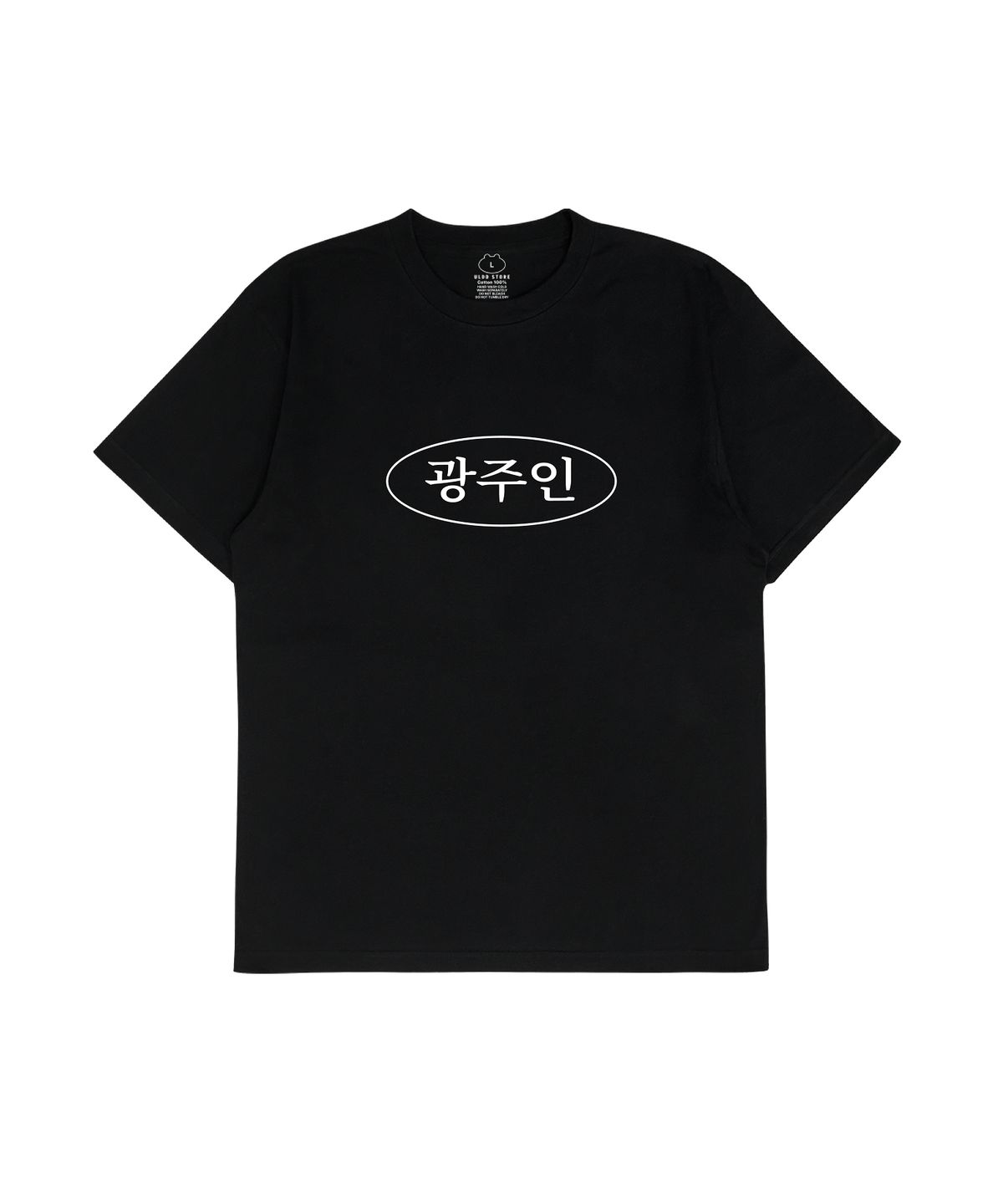얼렁뚱땅 상점(ULDD STORE) [MEME] 광주인 Tee Black