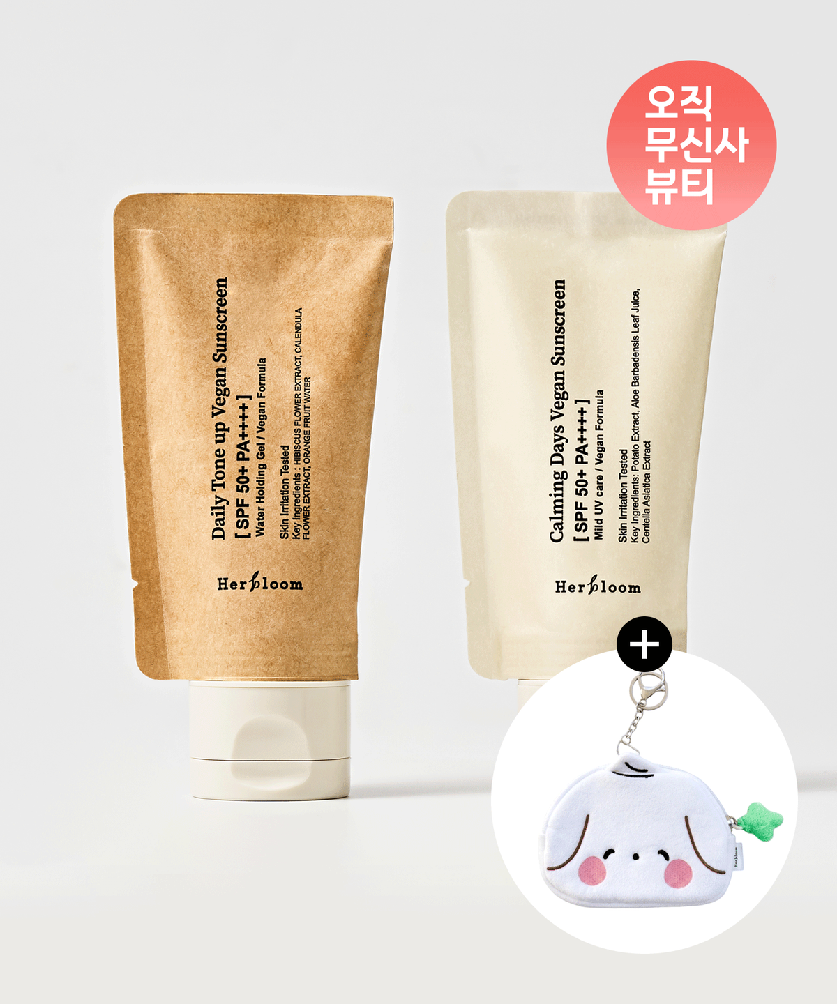 허블룸(HERBLOOM) 비건 선스크린 듀오 (+ 키링 파우치 증정)
