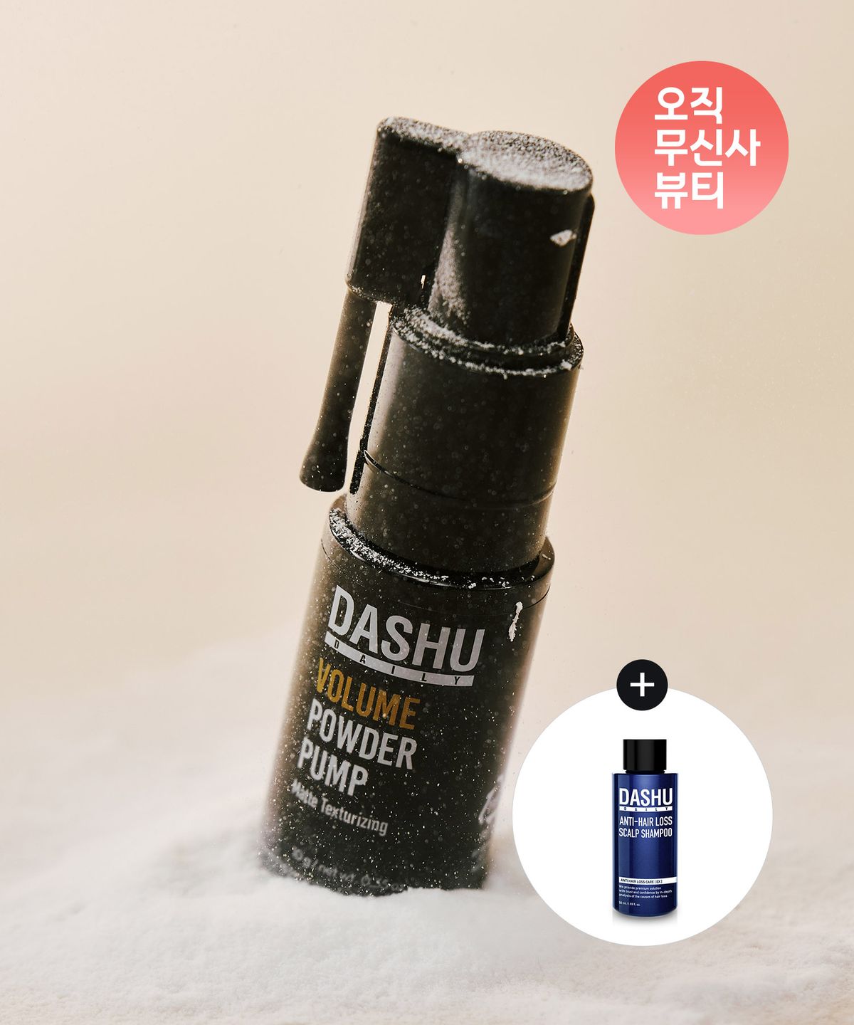 다슈(DASHU) 데일리 볼륨 텍스쳐 파우더 펌프 10g + 한방 두피 샴푸 50ml