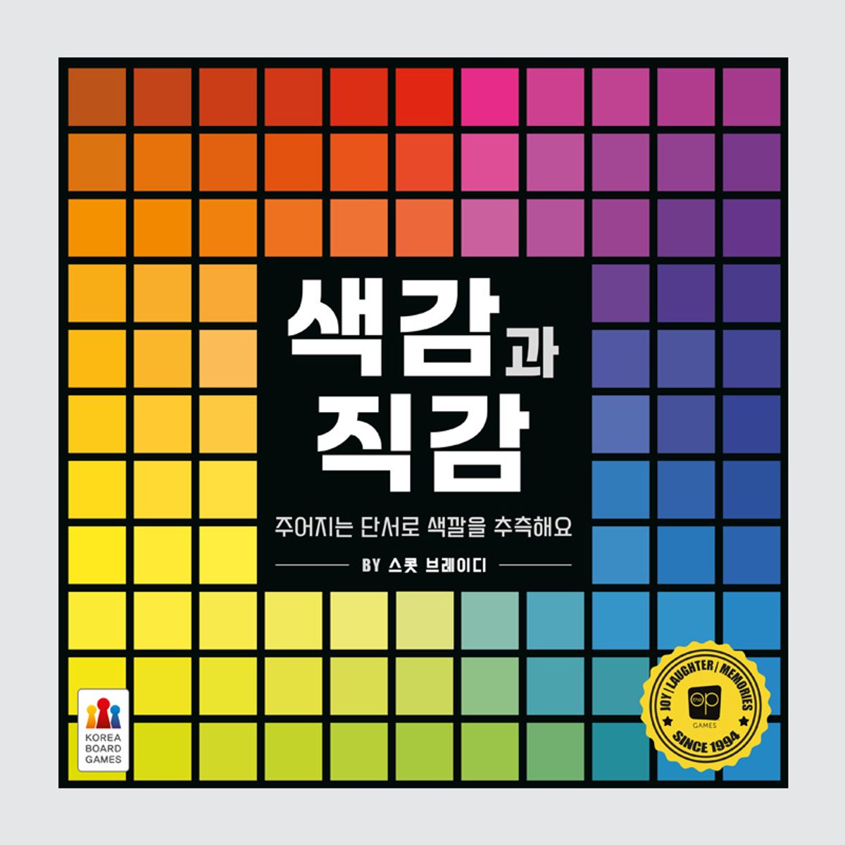 코리아보드게임즈(Korea Boardgames) 색감과 직감
