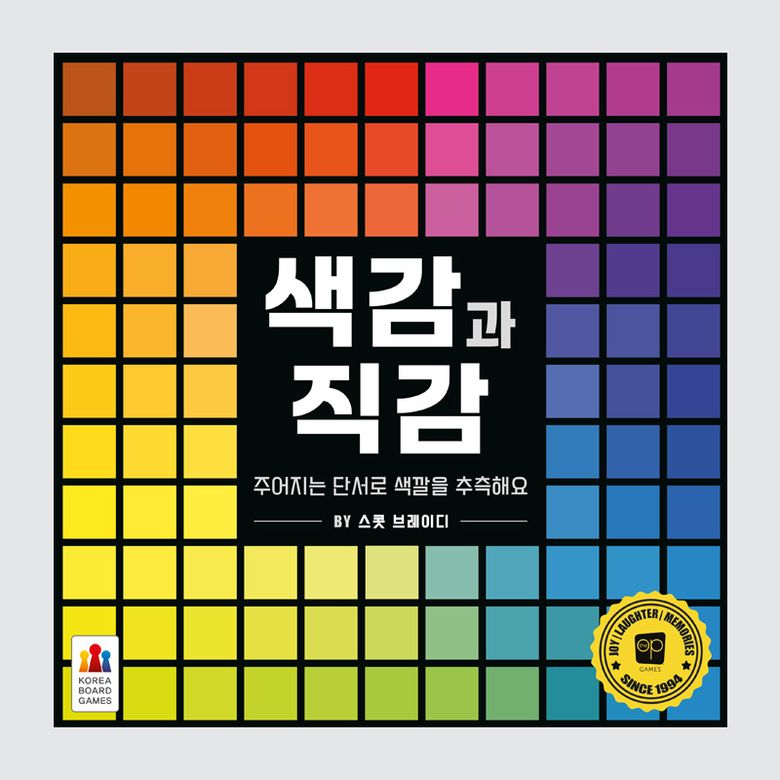색감과 직감