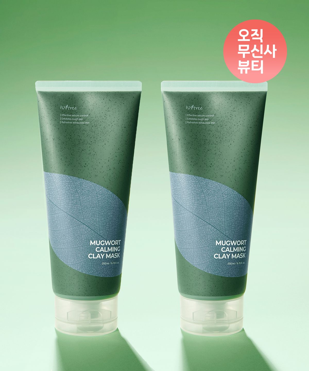 이즈앤트리(ISNTREE) [SET] 머그워트 카밍 클레이 마스크 200ml+200ml (유통기한:2027.06.26)