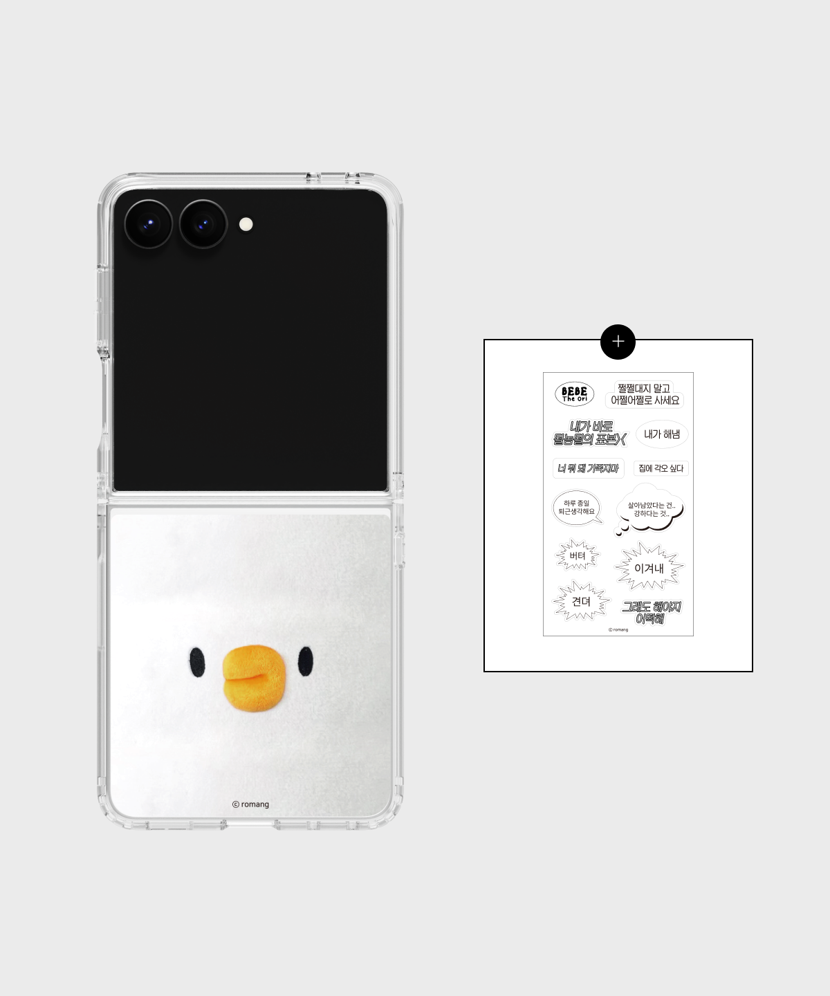 에스엘비에스(SLBS) 베베더오리 얼굴 클리어 마그넷 케이스 for Galaxy Z Flip8 + 데코 스티커 포함