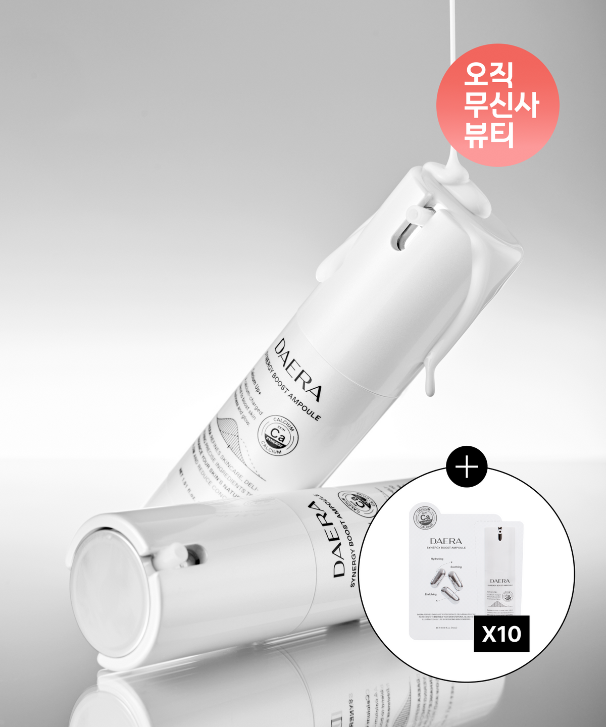 대라(DAERA) [2pack] 칼슘 우유 브라이트닝 시너지 부스트 앰플 30ml (+시너지 부스트 앰플 10ml 추가증정)