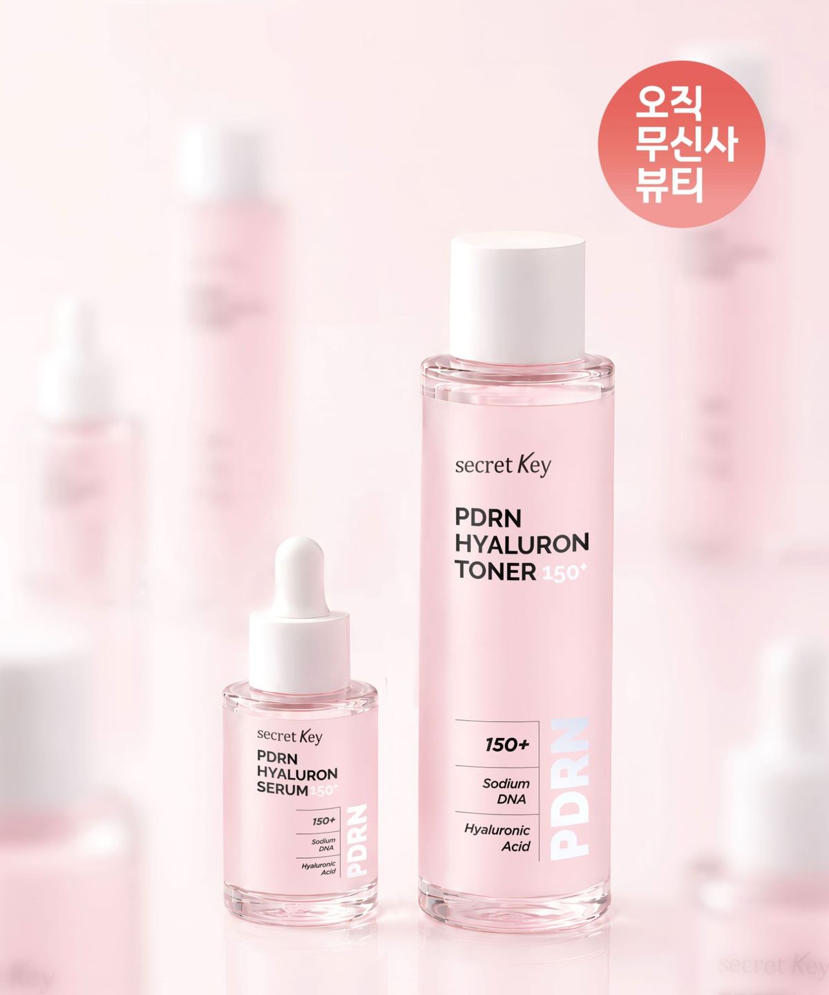 시크릿키(SECRETKEY) PDRN 히알루론 토너 250ml + 세럼 30ml