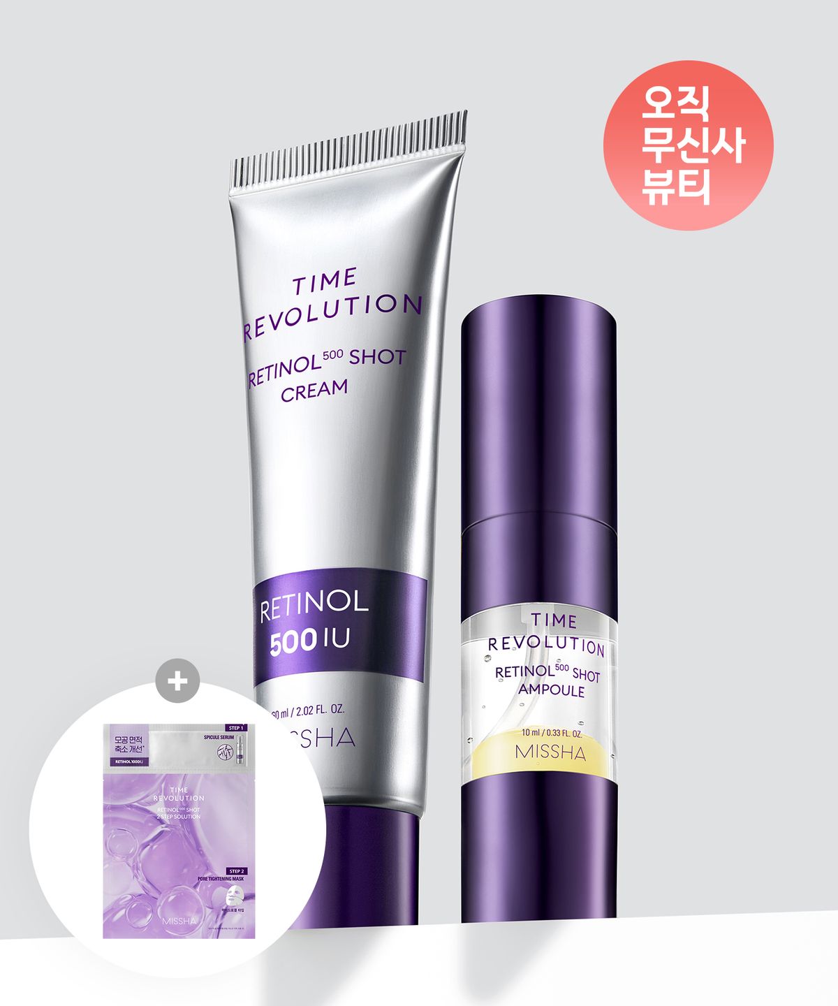 미샤(MISSHA) [SET] 타임레볼루션 레티놀 500샷 앰플 10ml + 500샷 크림 60ml (+마스크팩 증정)