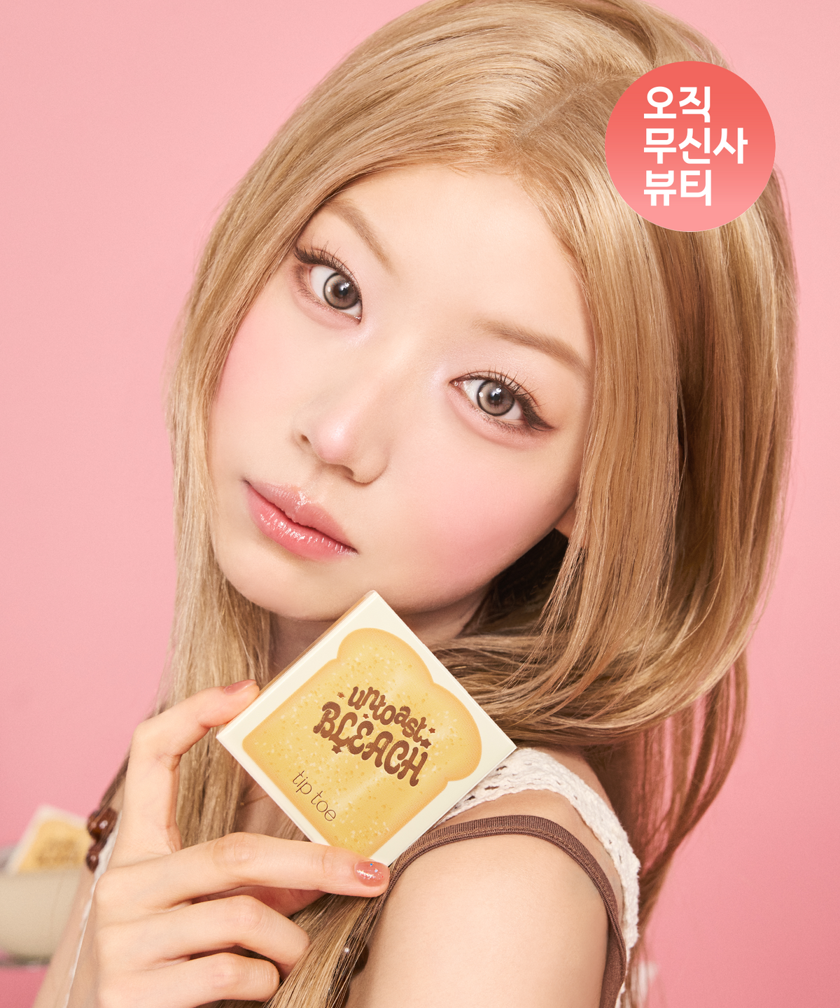 팁토우(TIPTOE) 언토스트 블리치 싱글