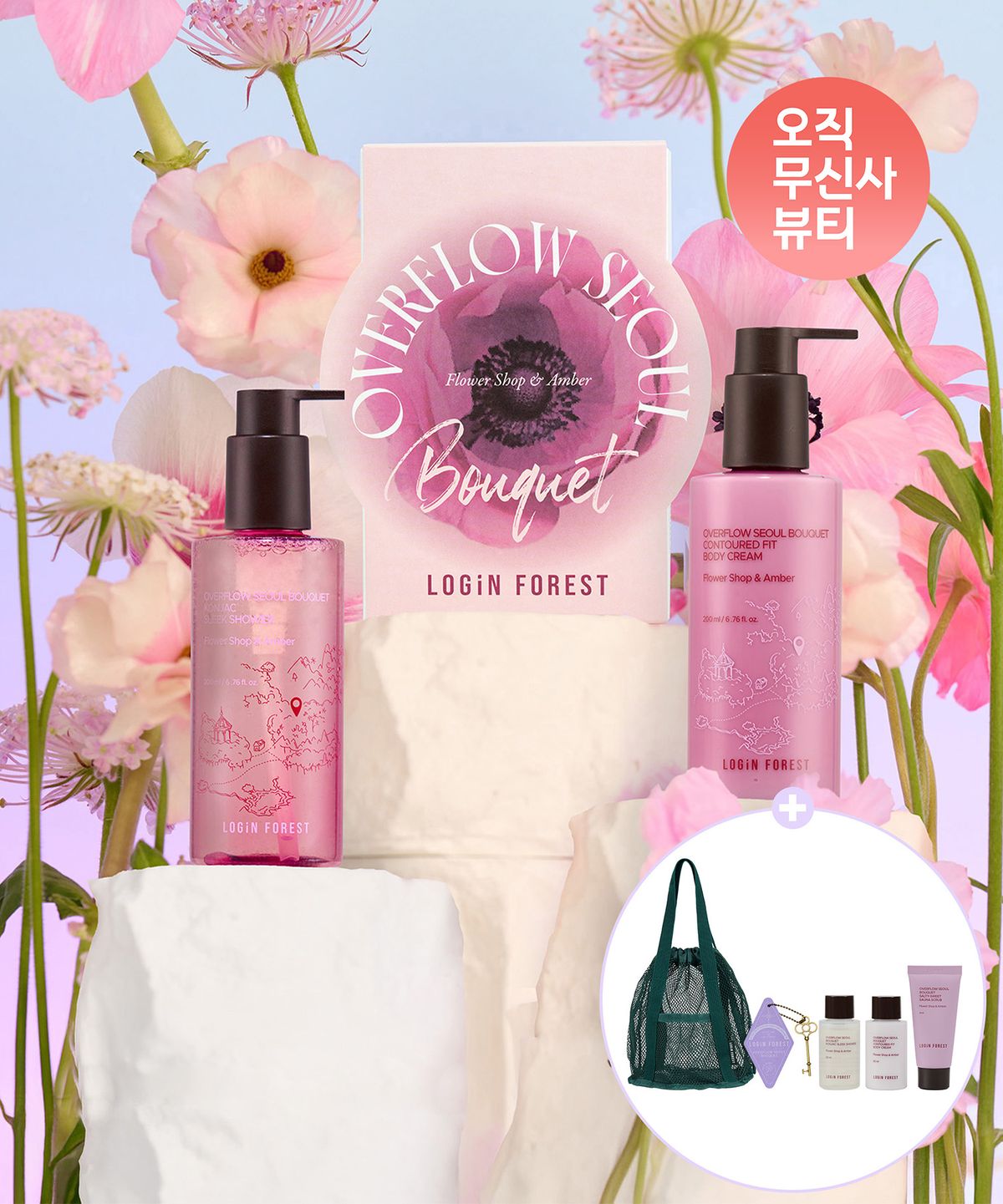 로그인 포레스트(LOGiN FOREST) 오버플로우 서울 부케 스페셜 에디션 200ml*2ea+ 투 고 어메니티 키트 오버플로우 서울 부케 + 메쉬백 +퍼퓸 페이퍼 키링