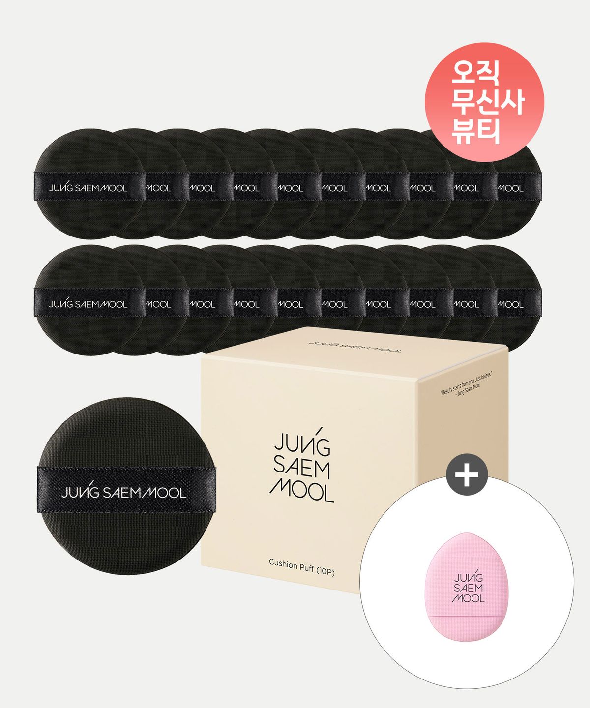 정샘물(JUNGSAEMMOOL) [2pack] 쿠션 퍼프 10개입 2세트 (스키니탭 퍼프 #핑크 증정)