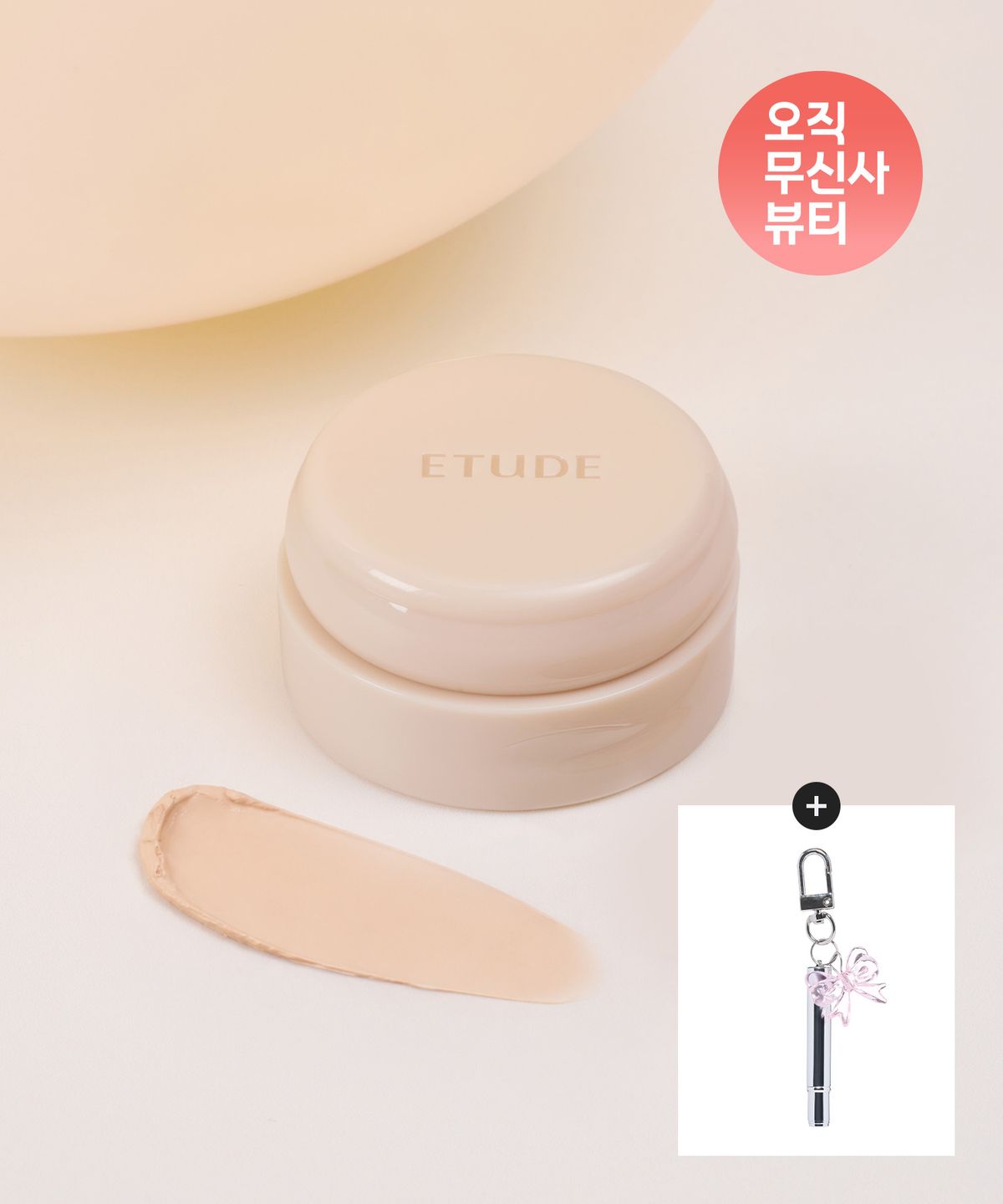 에뛰드(ETUDE) 더블 래스팅 커버톡컨실팟